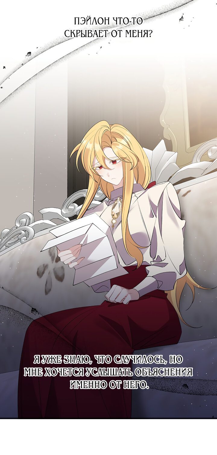 Манга Бессмысленно быть привязанной - Глава 80 Страница 7