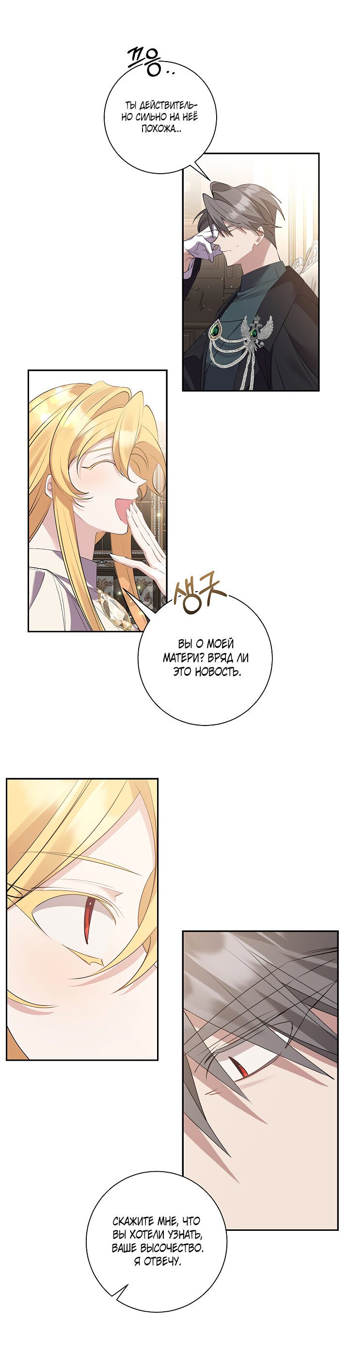 Манга Бессмысленно быть привязанной - Глава 80 Страница 36