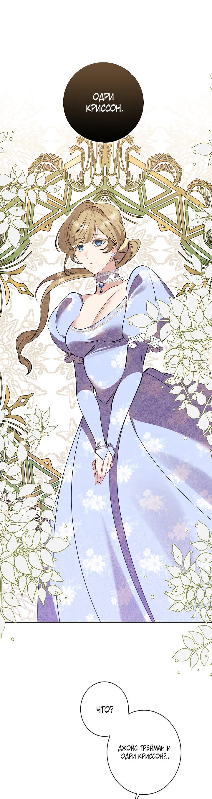 Манга Бессмысленно быть привязанной - Глава 80 Страница 24