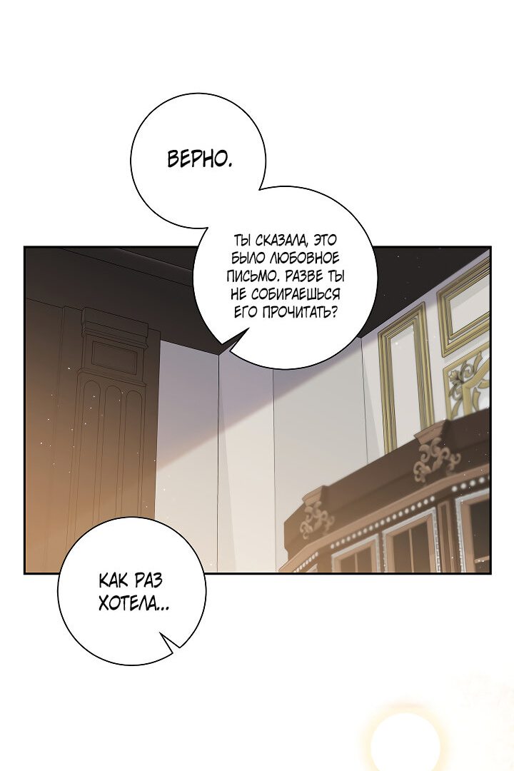 Манга Бессмысленно быть привязанной - Глава 80 Страница 3