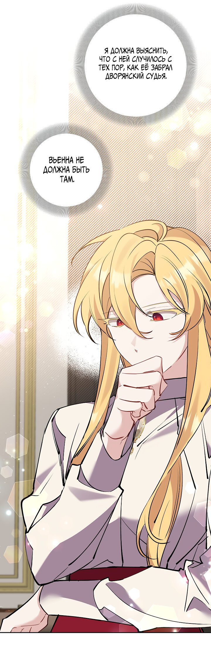 Манга Бессмысленно быть привязанной - Глава 79 Страница 9