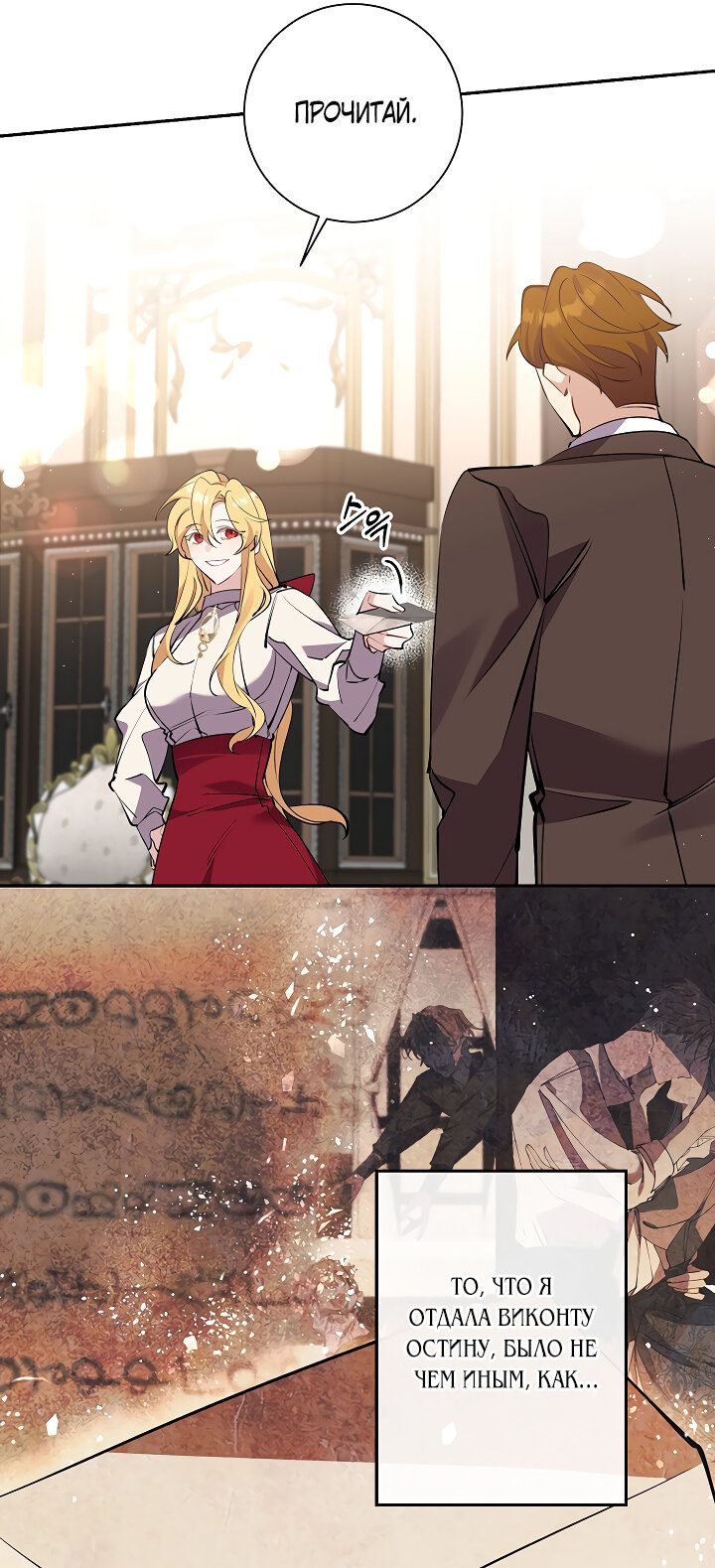 Манга Бессмысленно быть привязанной - Глава 79 Страница 2