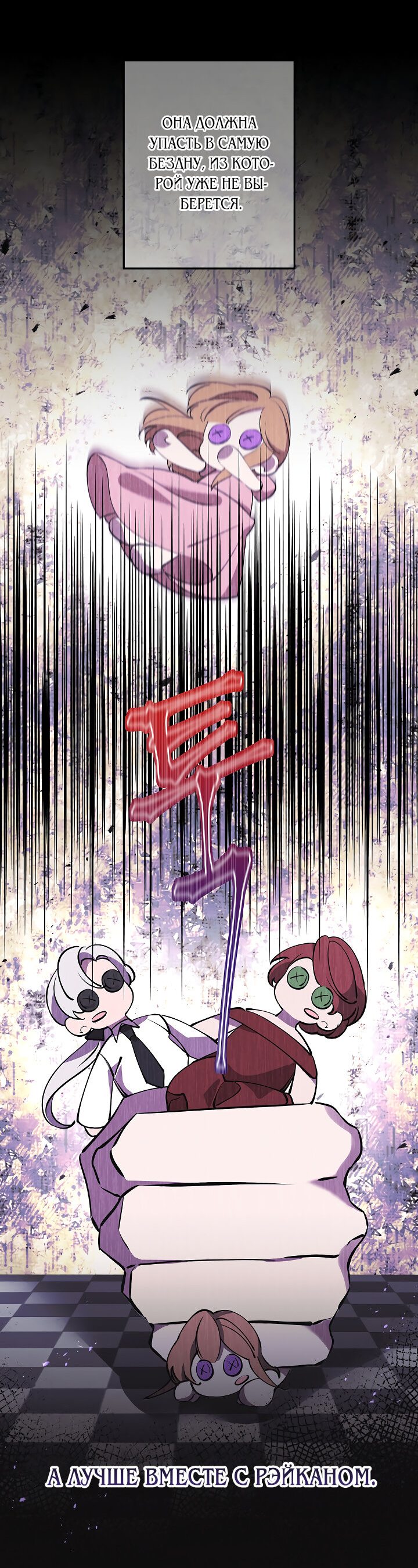 Манга Бессмысленно быть привязанной - Глава 79 Страница 12