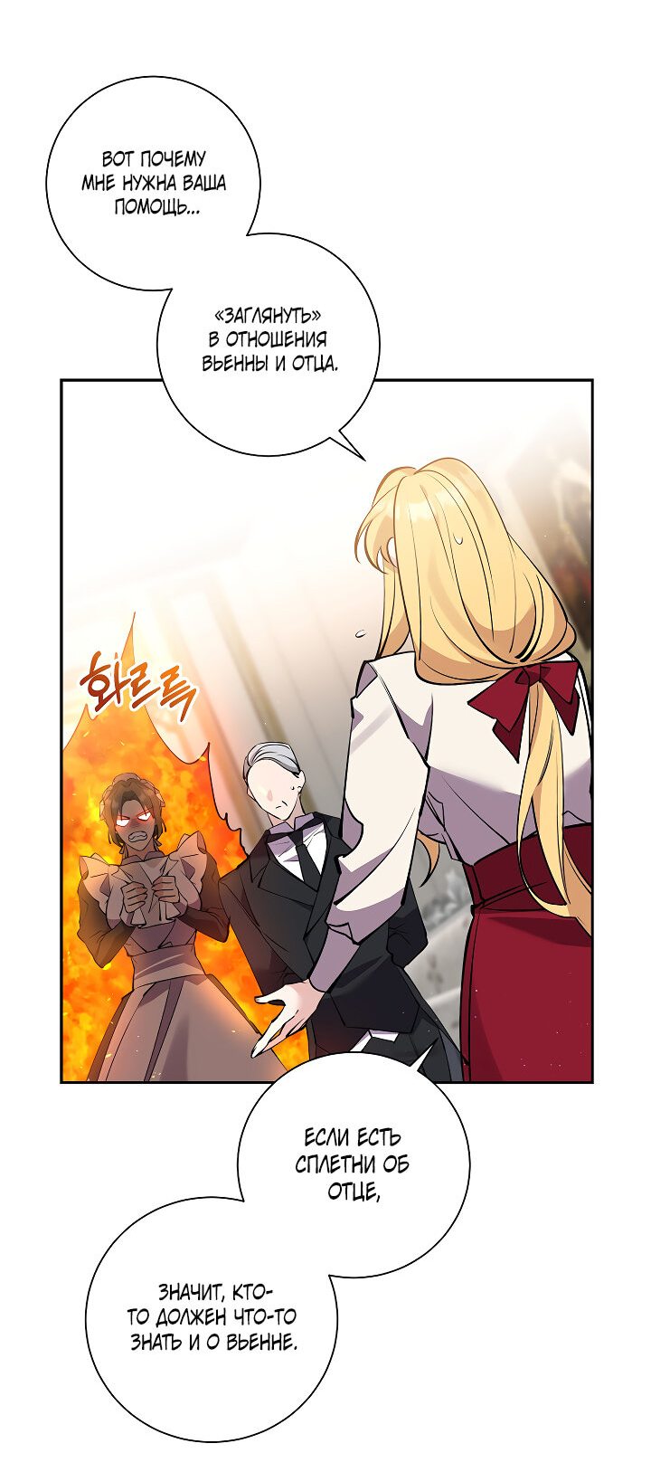 Манга Бессмысленно быть привязанной - Глава 79 Страница 8