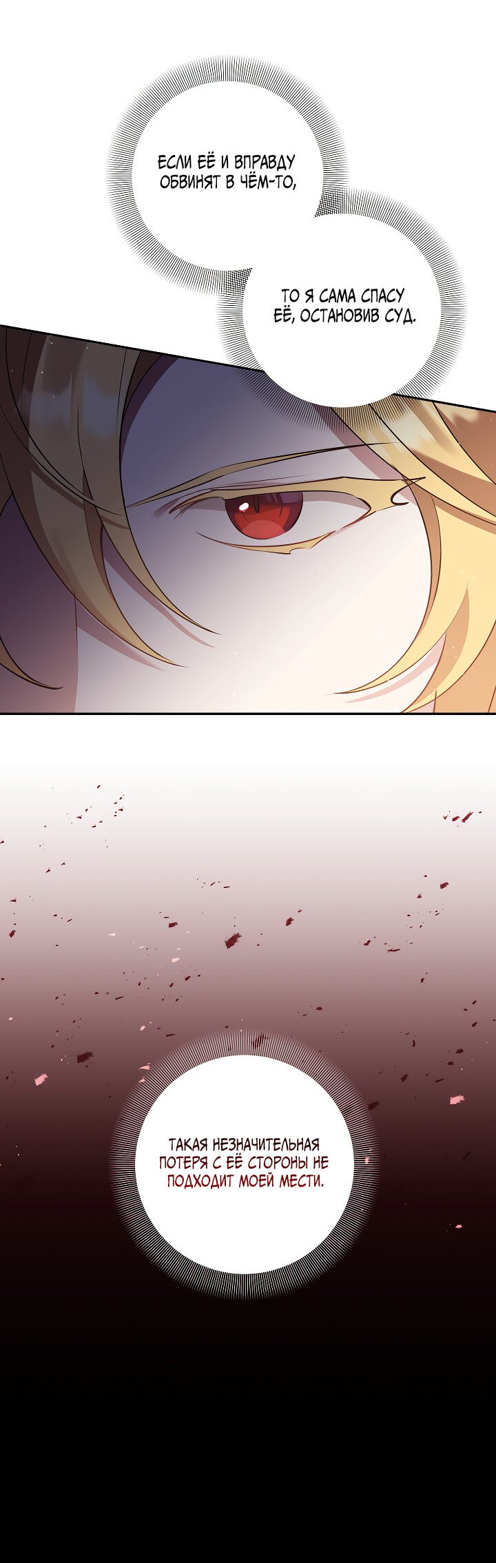 Манга Бессмысленно быть привязанной - Глава 79 Страница 10