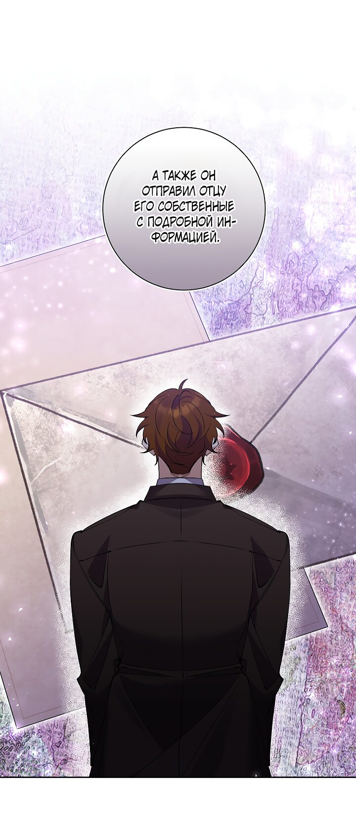 Манга Бессмысленно быть привязанной - Глава 79 Страница 6