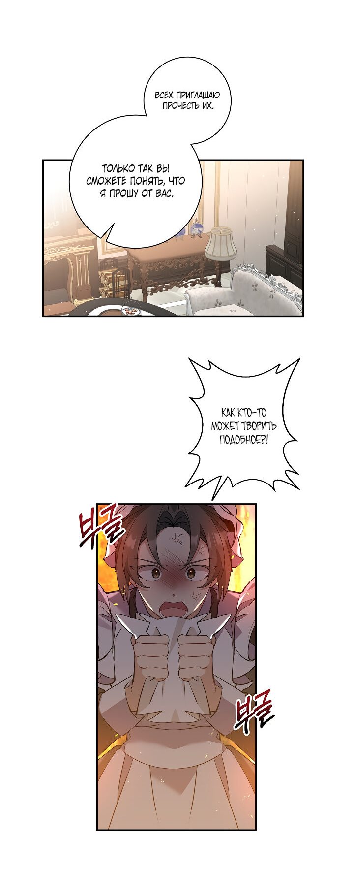 Манга Бессмысленно быть привязанной - Глава 79 Страница 7