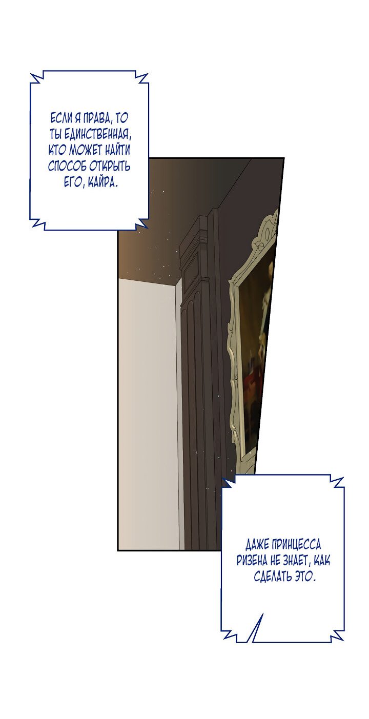 Манга Бессмысленно быть привязанной - Глава 78 Страница 12
