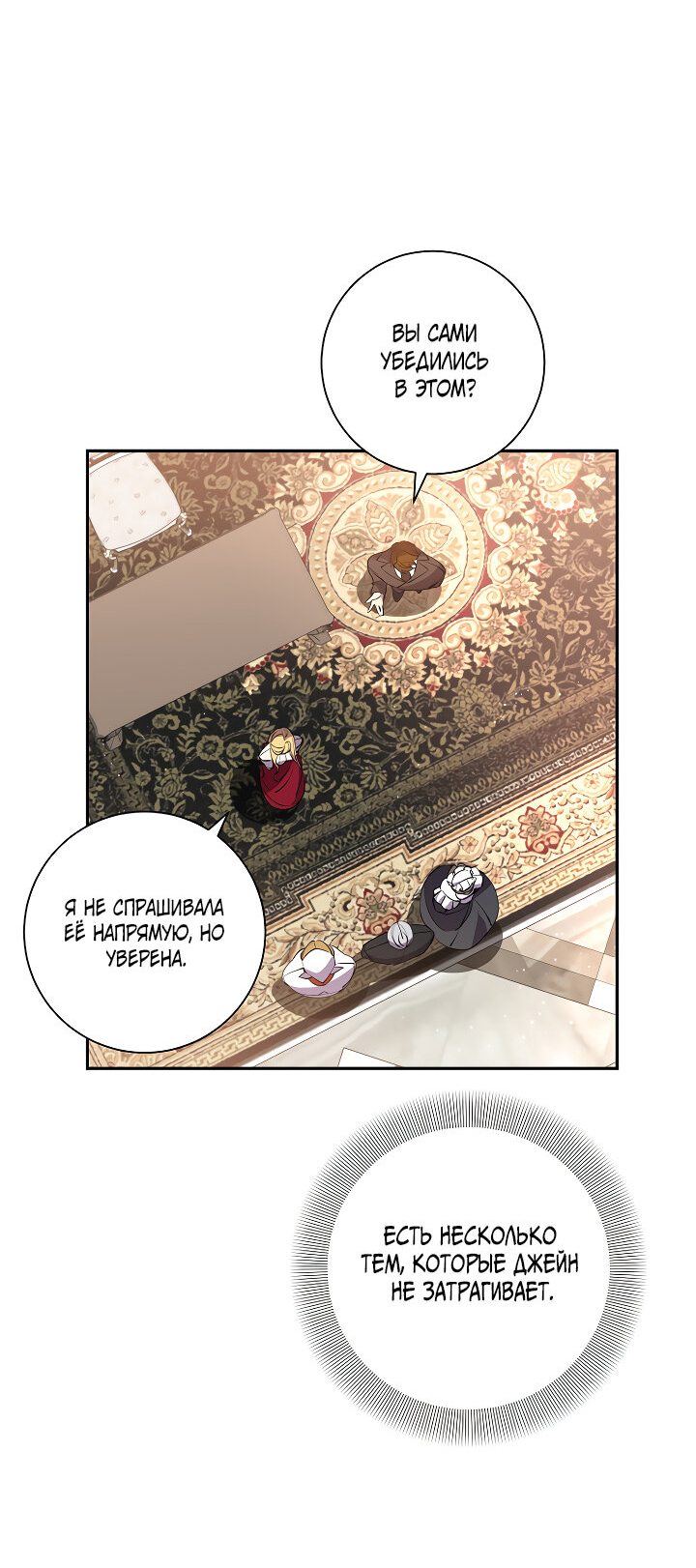 Манга Бессмысленно быть привязанной - Глава 78 Страница 21