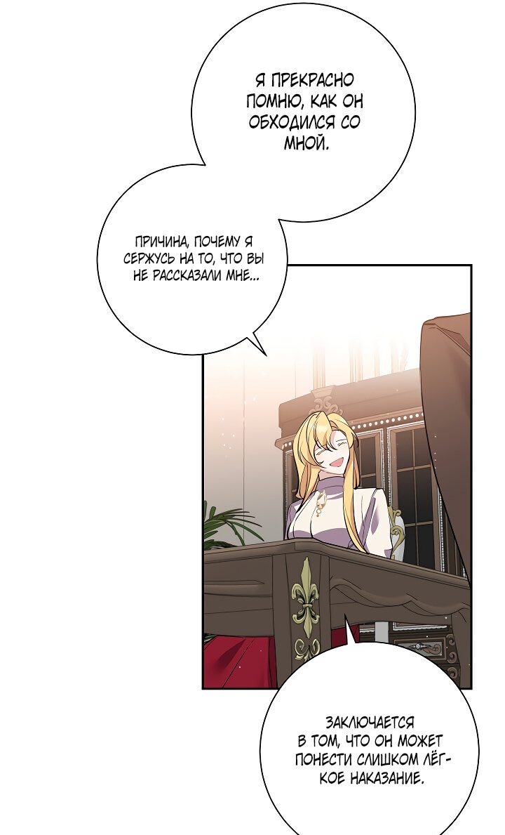 Манга Бессмысленно быть привязанной - Глава 78 Страница 15