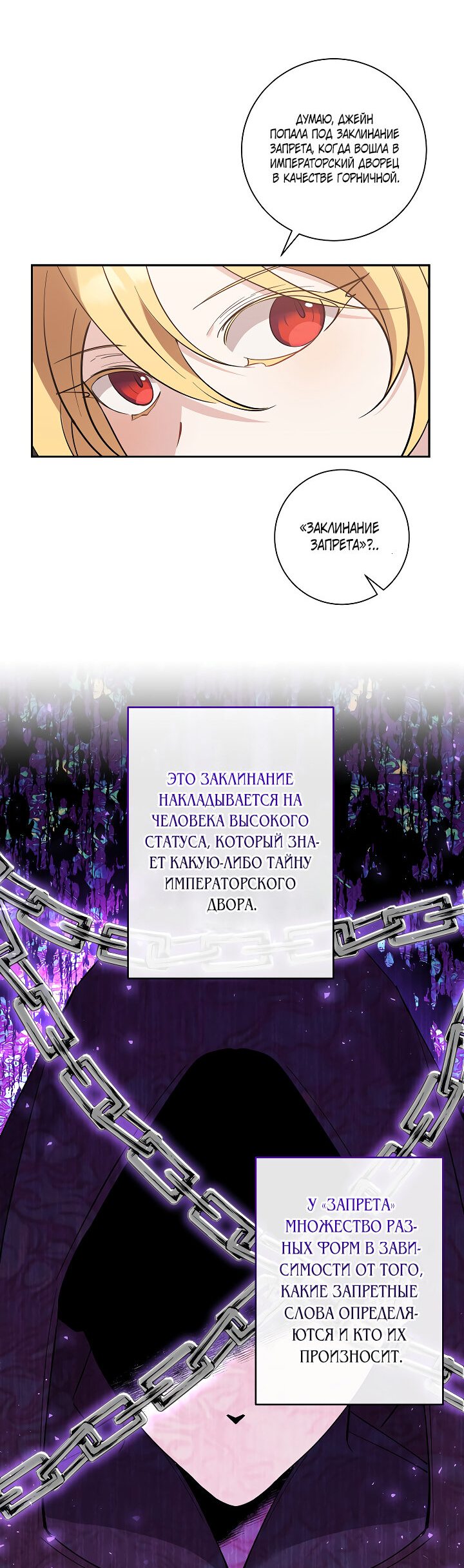 Манга Бессмысленно быть привязанной - Глава 78 Страница 19