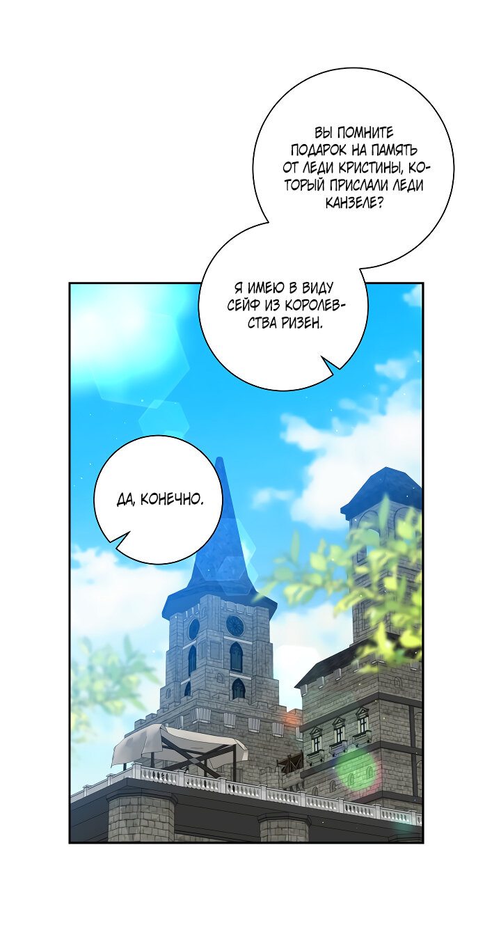 Манга Бессмысленно быть привязанной - Глава 78 Страница 1