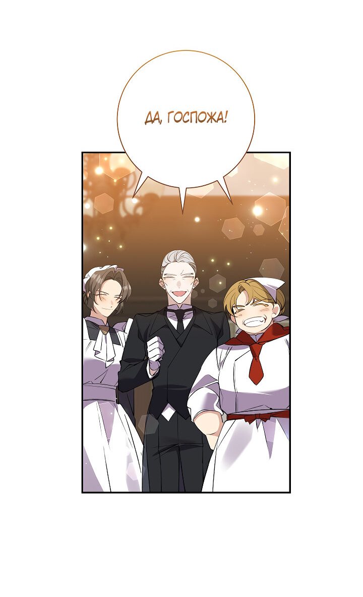 Манга Бессмысленно быть привязанной - Глава 78 Страница 26