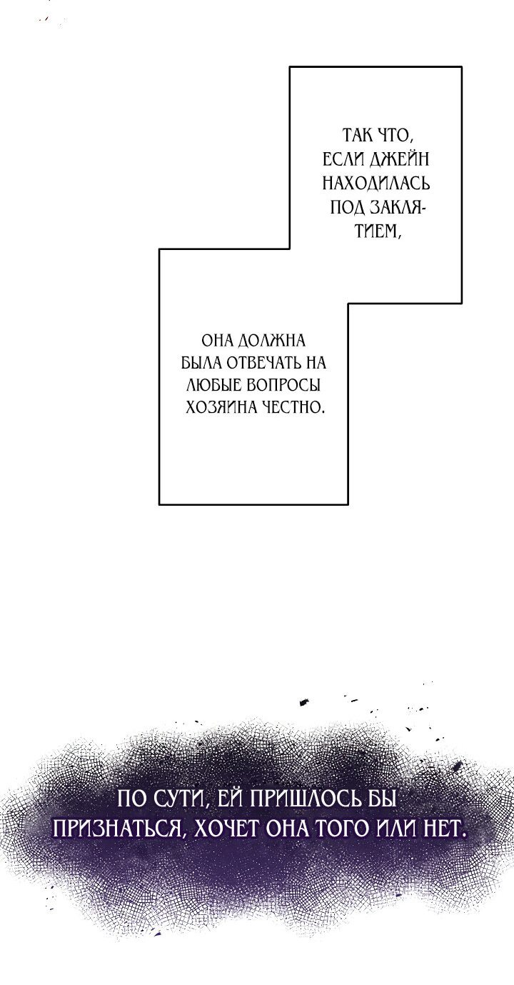Манга Бессмысленно быть привязанной - Глава 78 Страница 24