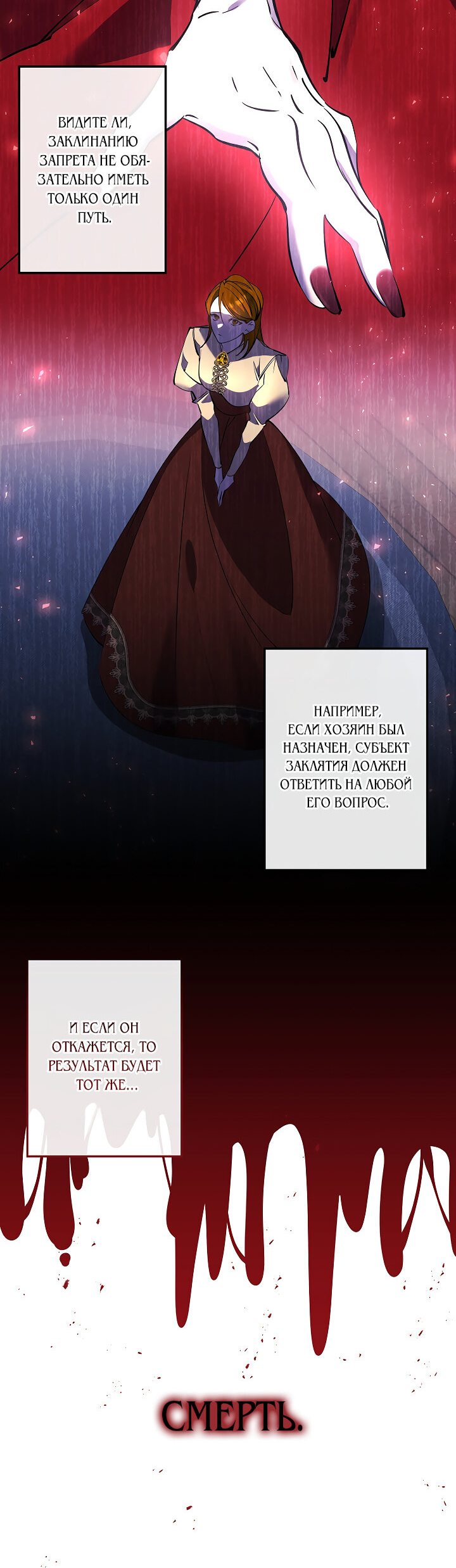 Манга Бессмысленно быть привязанной - Глава 78 Страница 23