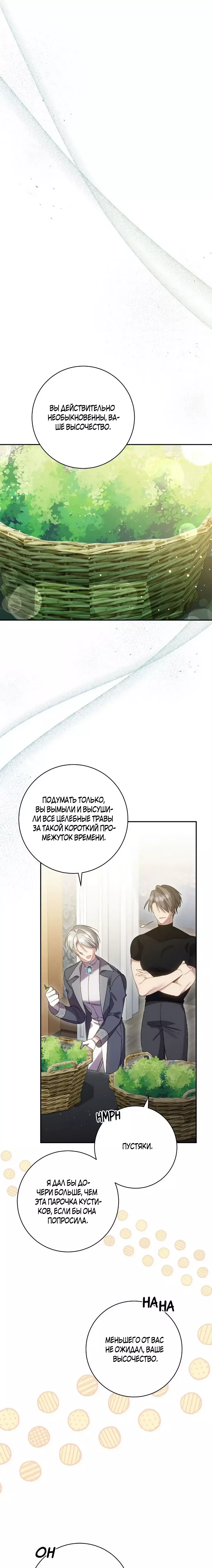 Манга Бессмысленно быть привязанной - Глава 151 Страница 3