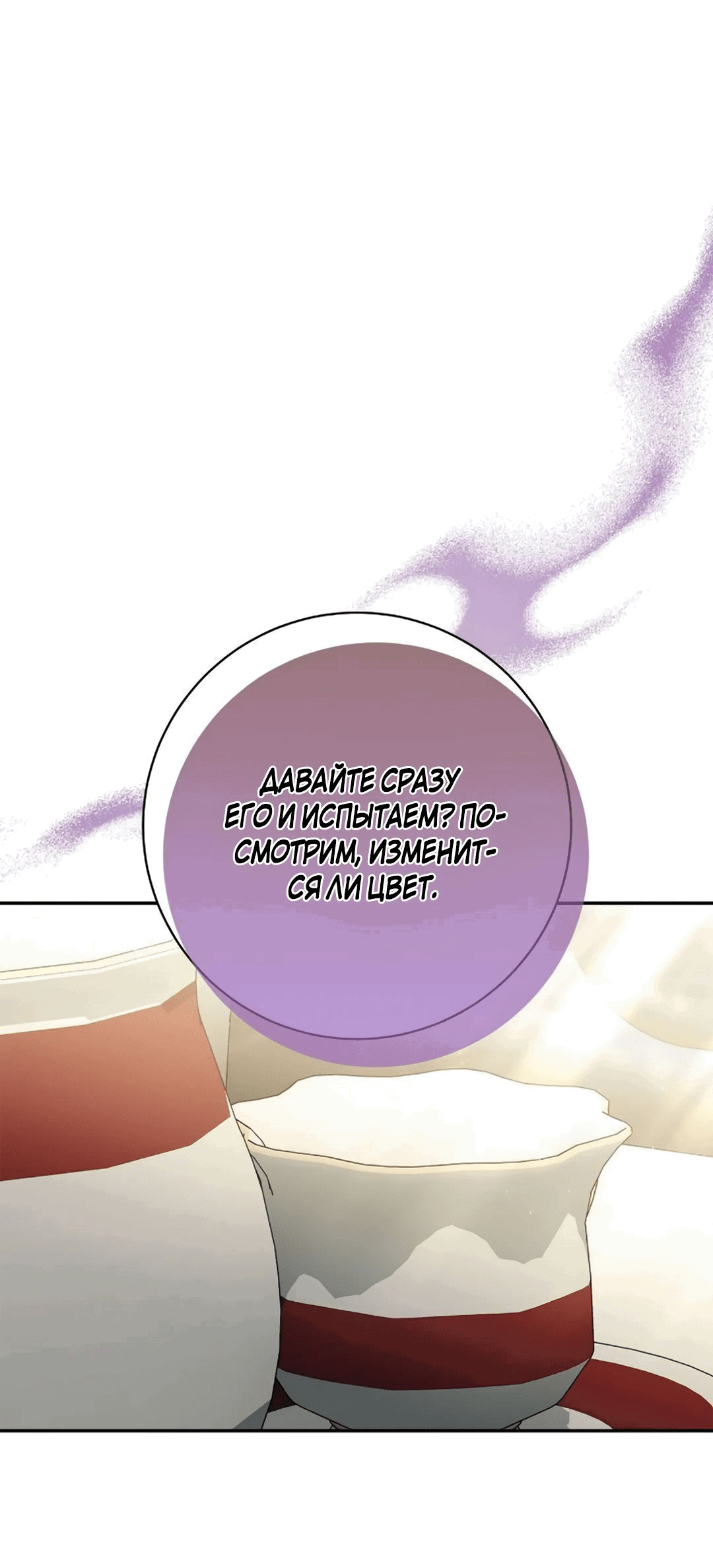Манга Бессмысленно быть привязанной - Глава 161 Страница 71
