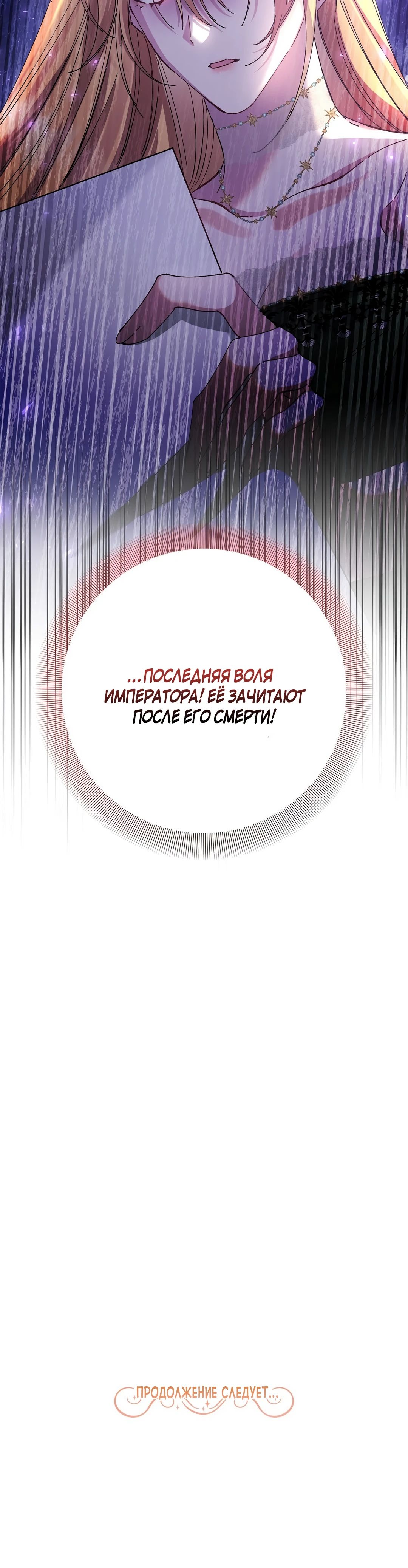 Манга Бессмысленно быть привязанной - Глава 164 Страница 47