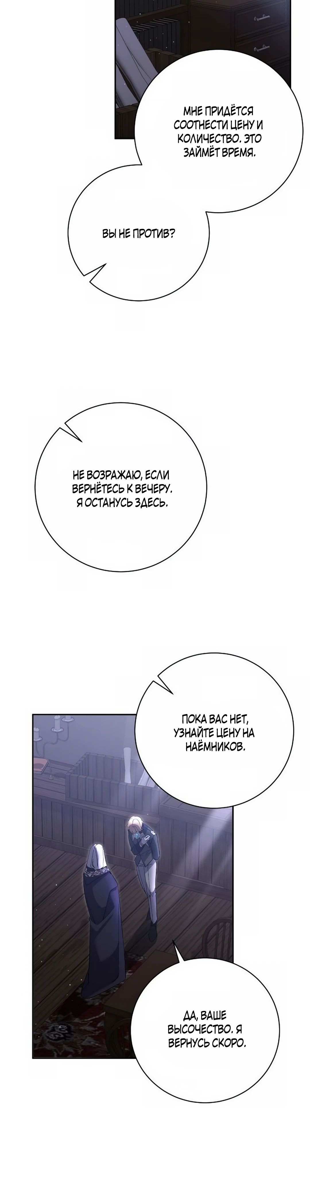 Манга Бессмысленно быть привязанной - Глава 165 Страница 10