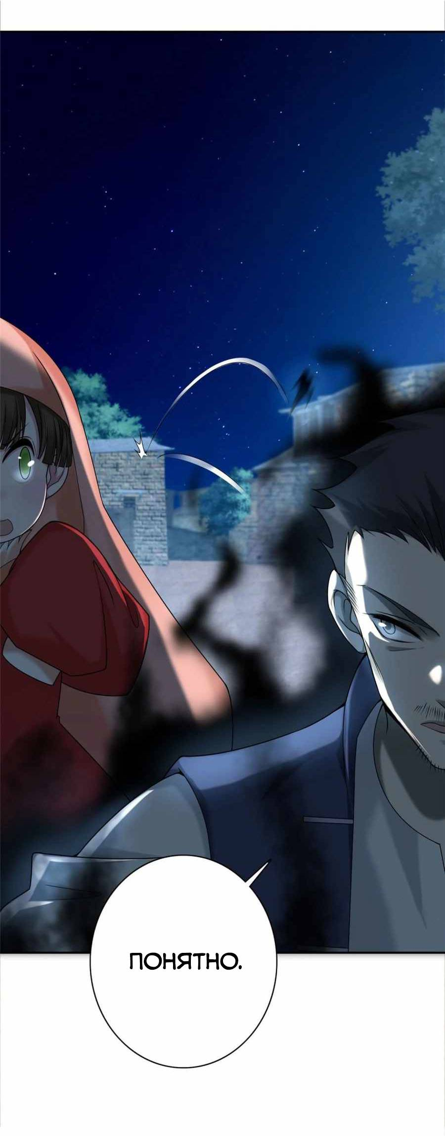 Манга Бесконечный почтальон - Глава 77 Страница 18