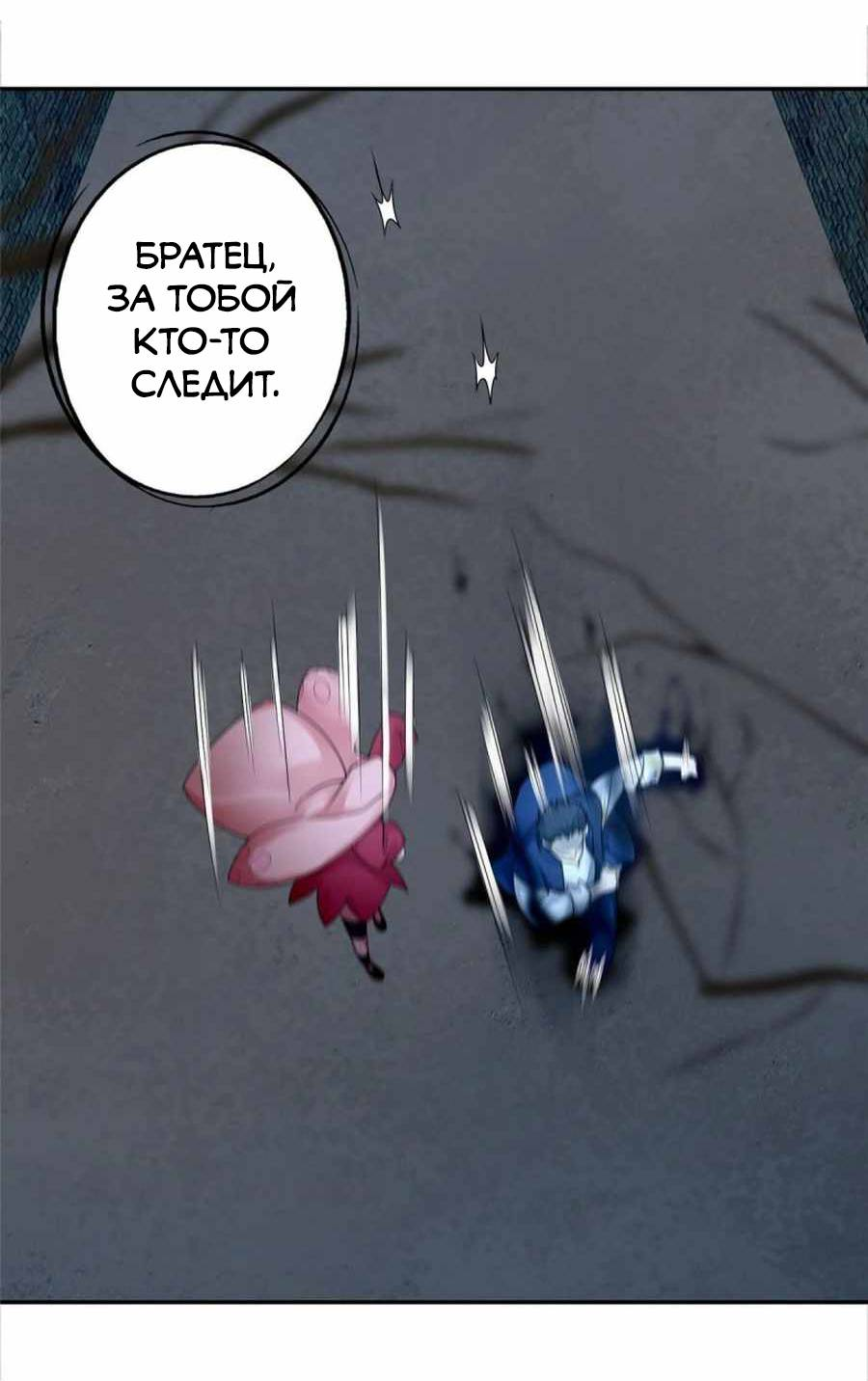 Манга Бесконечный почтальон - Глава 77 Страница 17