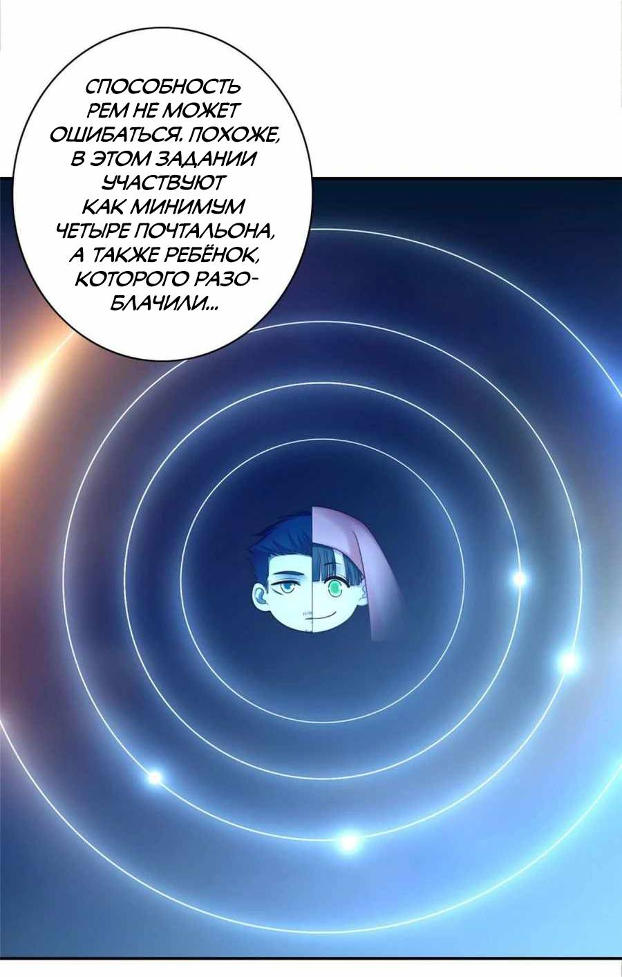 Манга Бесконечный почтальон - Глава 77 Страница 22