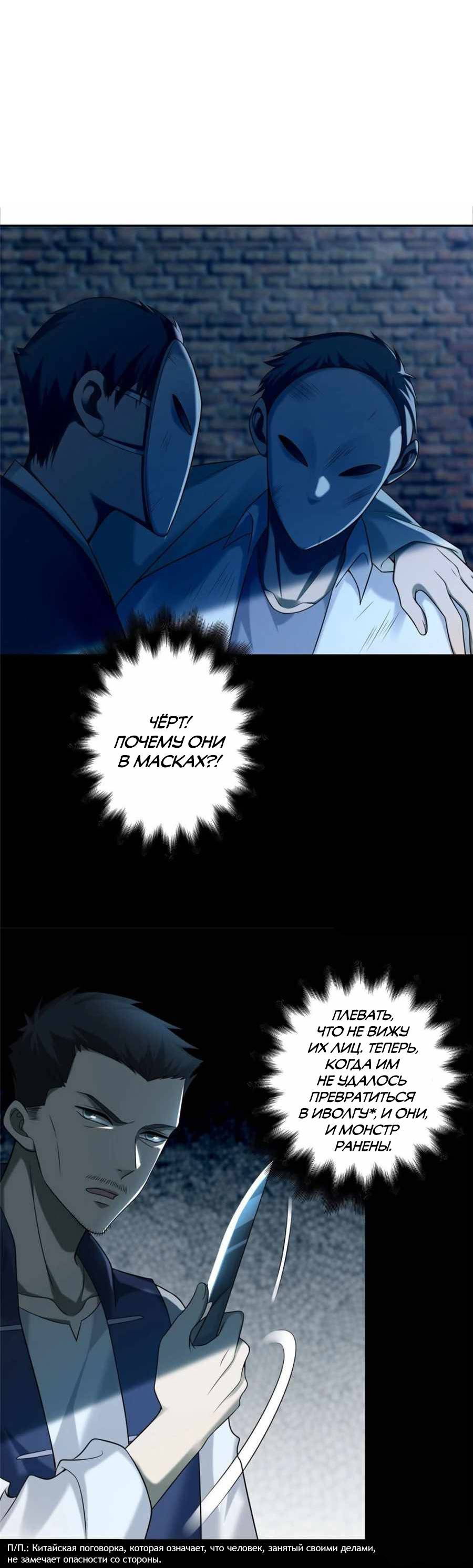 Манга Бесконечный почтальон - Глава 77 Страница 27