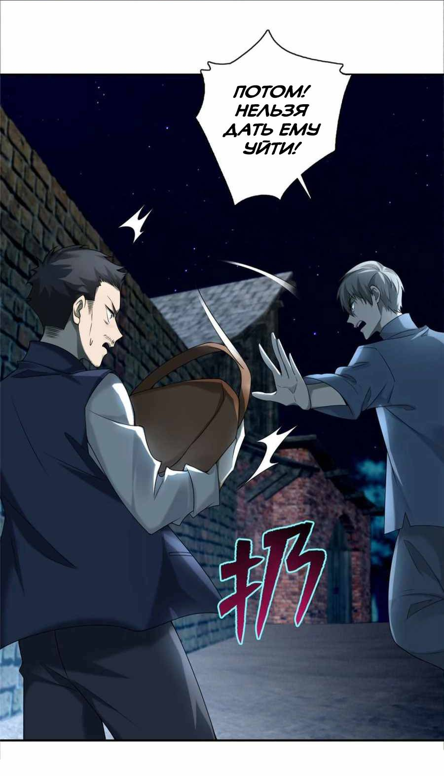 Манга Бесконечный почтальон - Глава 77 Страница 10