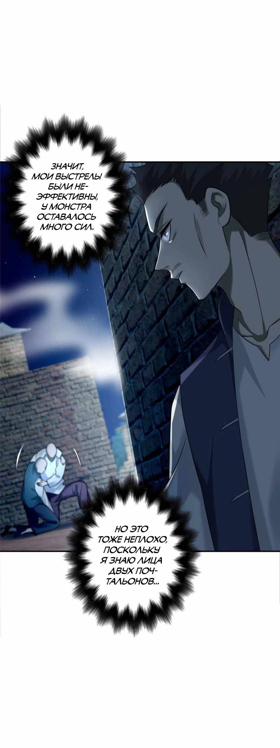 Манга Бесконечный почтальон - Глава 77 Страница 26