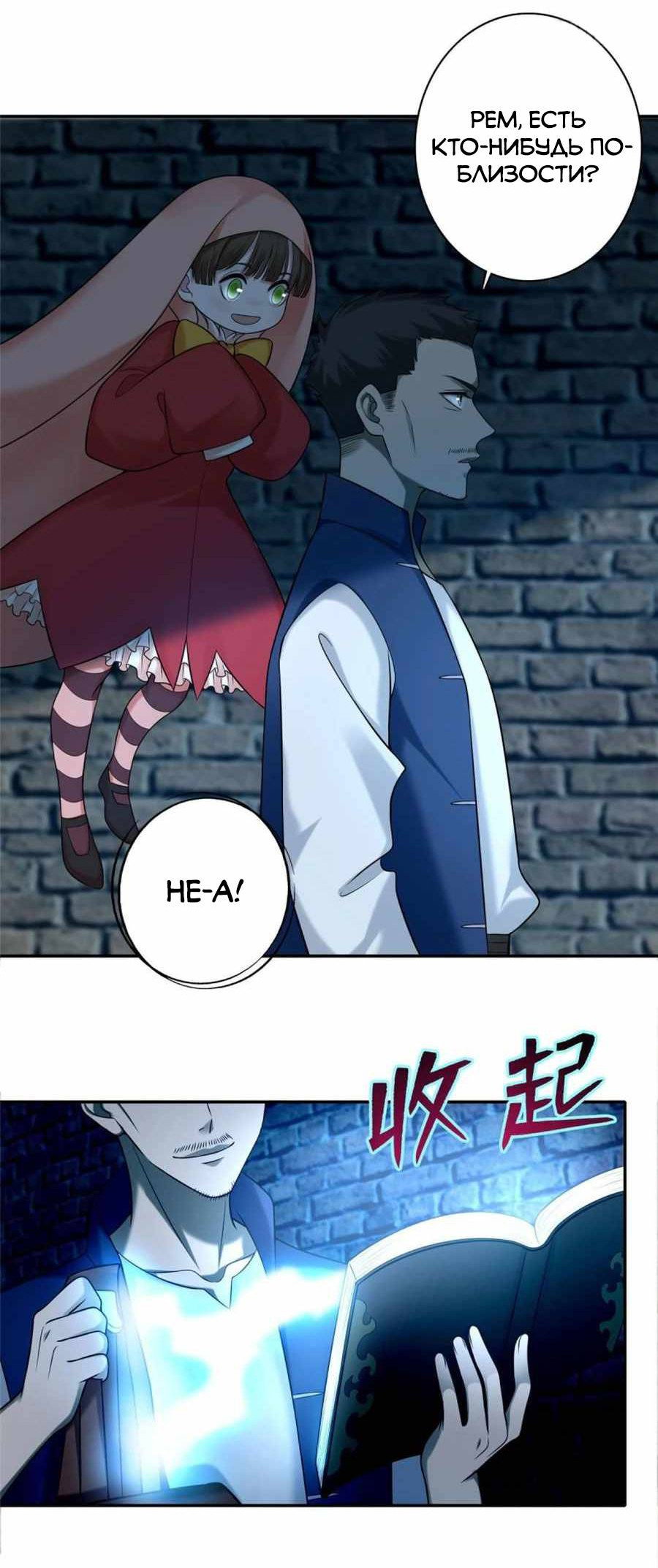 Манга Бесконечный почтальон - Глава 77 Страница 13