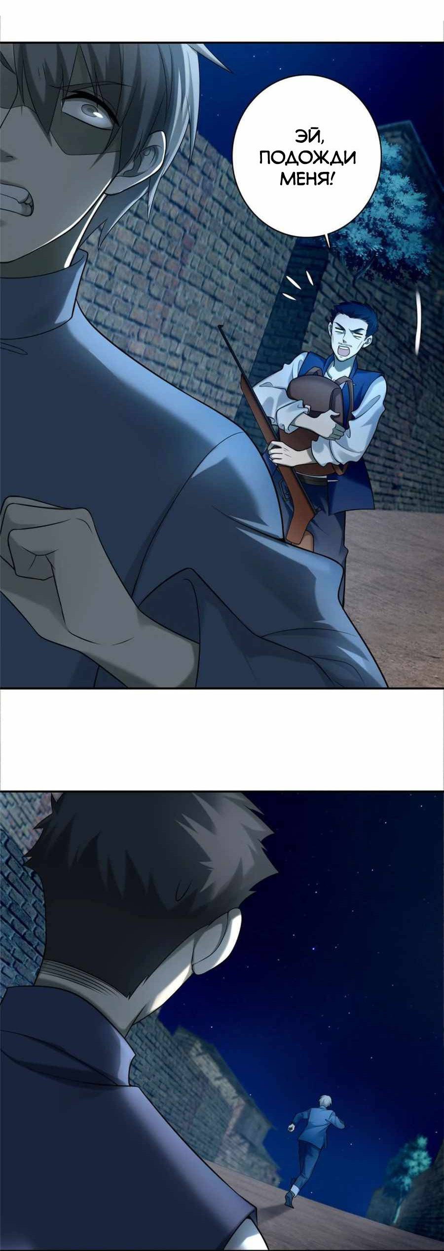 Манга Бесконечный почтальон - Глава 77 Страница 11