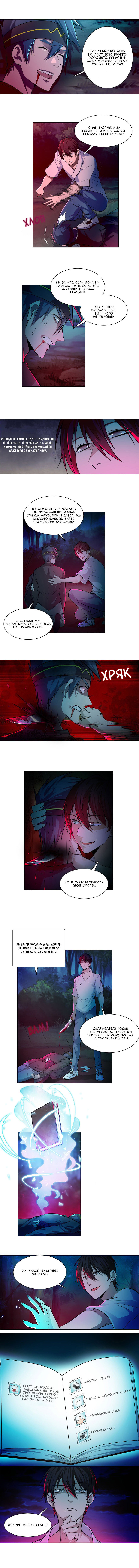 Манга Бесконечный почтальон - Глава 25 Страница 4