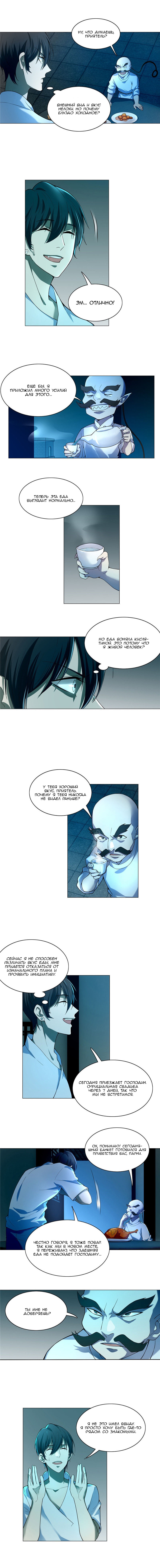 Манга Бесконечный почтальон - Глава 22 Страница 4