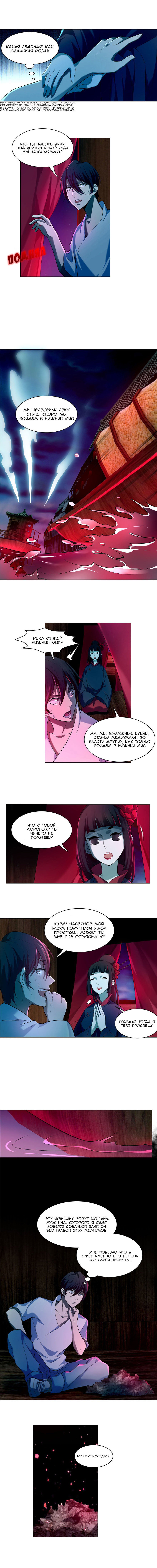 Манга Бесконечный почтальон - Глава 19 Страница 4