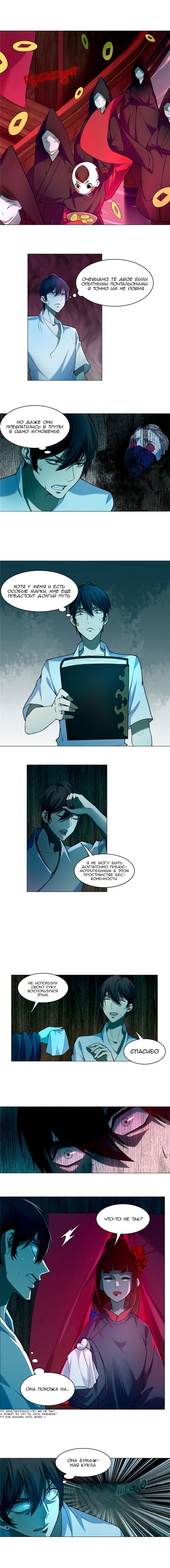 Манга Бесконечный почтальон - Глава 19 Страница 2