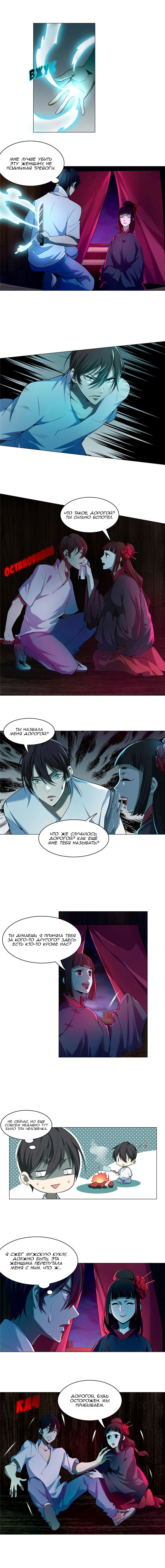 Манга Бесконечный почтальон - Глава 19 Страница 3