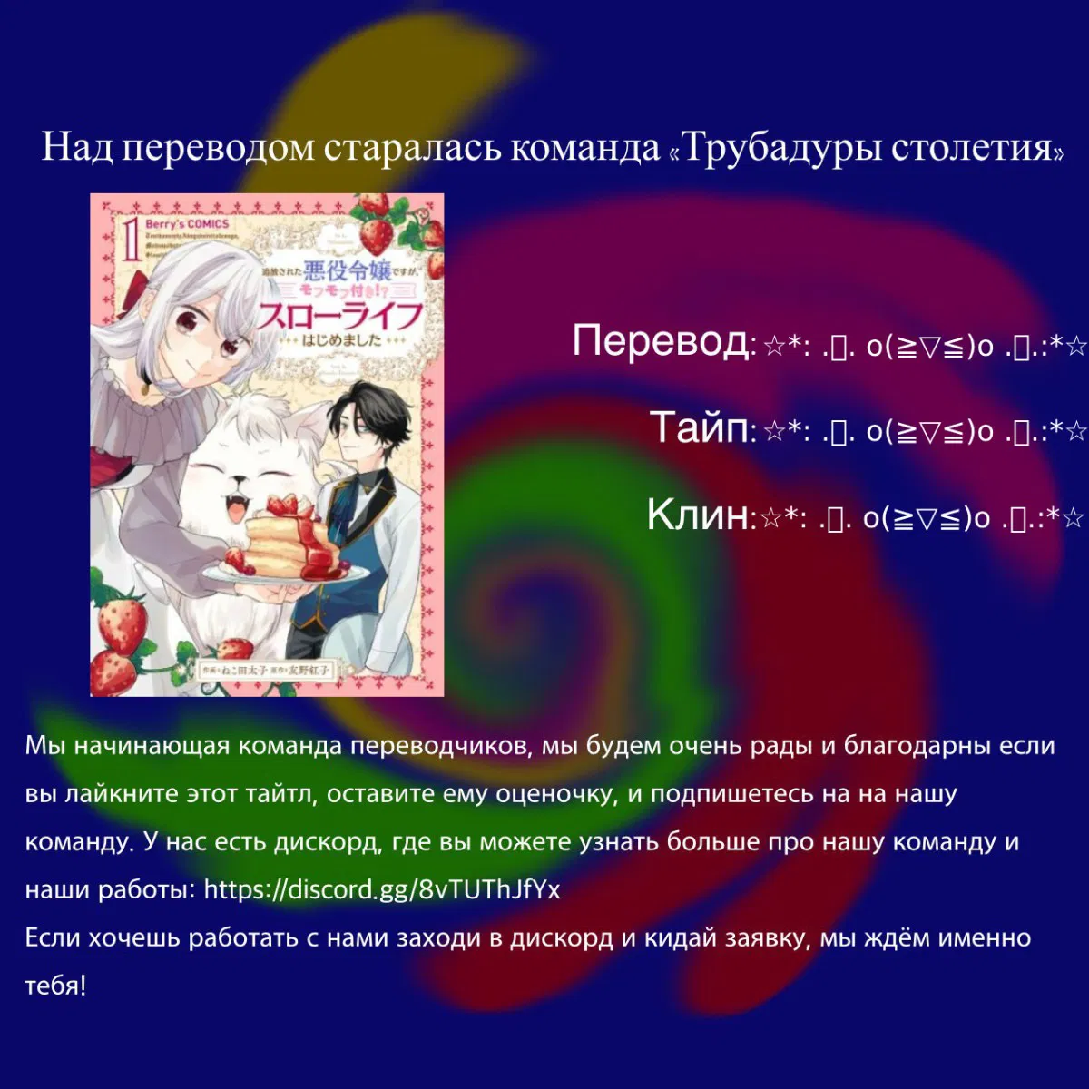 Манга Я изгнанная злодейка и со мной живёт пушистик?! Моя мирная жизнь начинается! - Глава 3 Страница 1