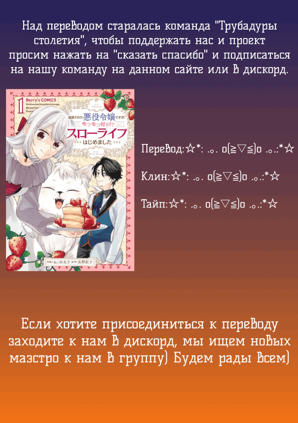 Манга Я изгнанная злодейка и со мной живёт пушистик?! Моя мирная жизнь начинается! - Глава 11 Страница 34