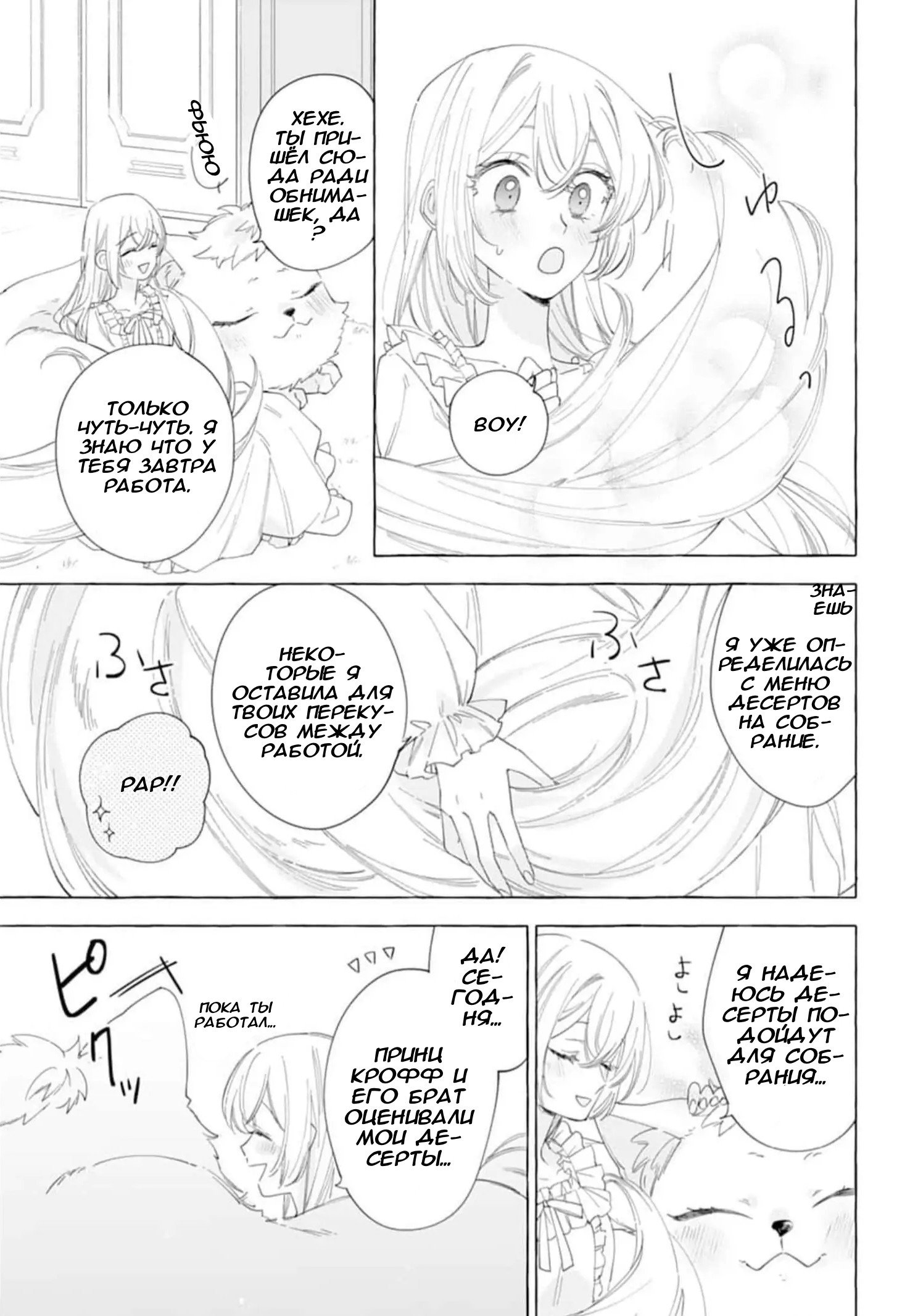 Манга Я изгнанная злодейка и со мной живёт пушистик?! Моя мирная жизнь начинается! - Глава 23 Страница 21