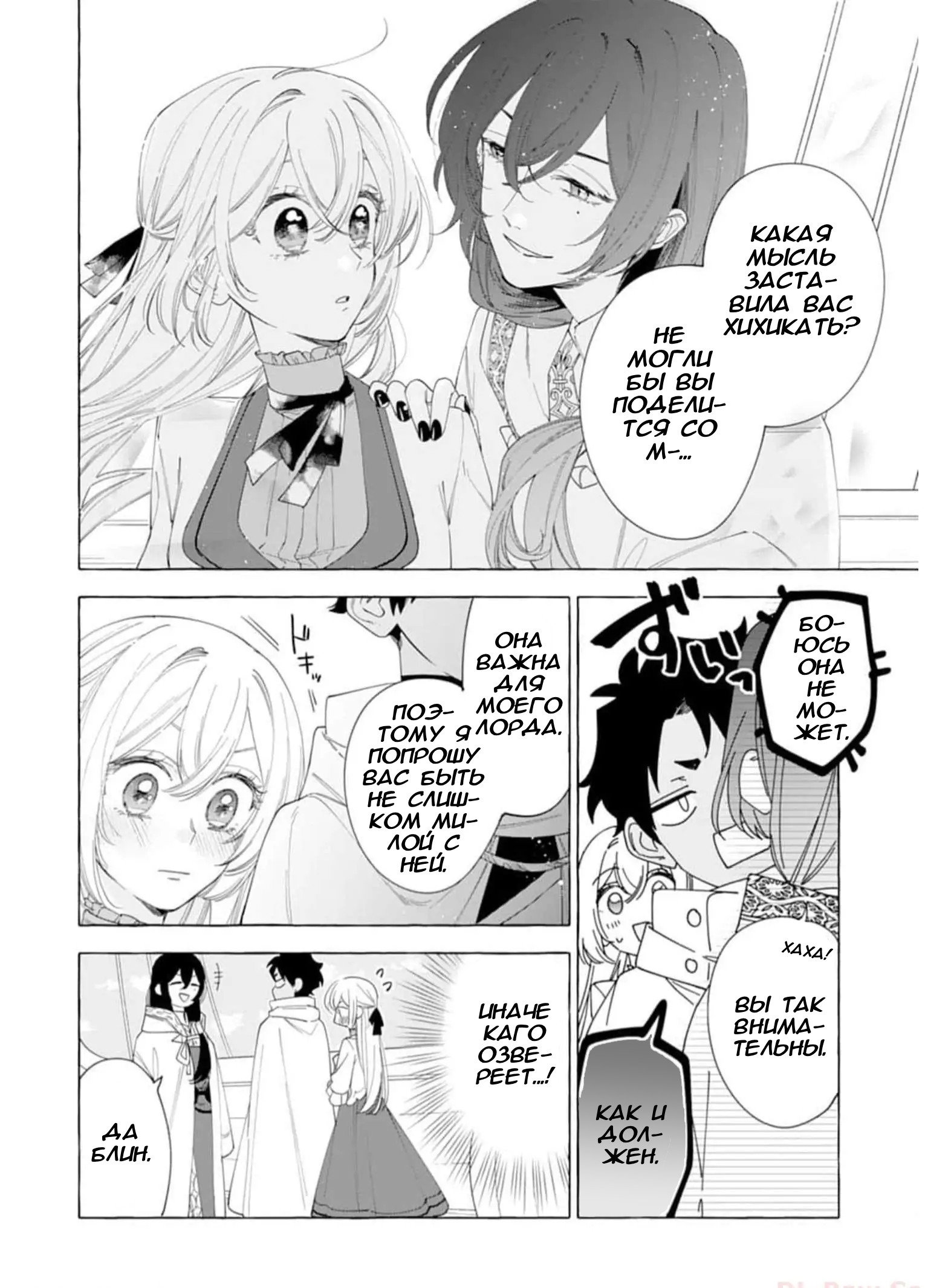 Манга Я изгнанная злодейка и со мной живёт пушистик?! Моя мирная жизнь начинается! - Глава 23 Страница 4