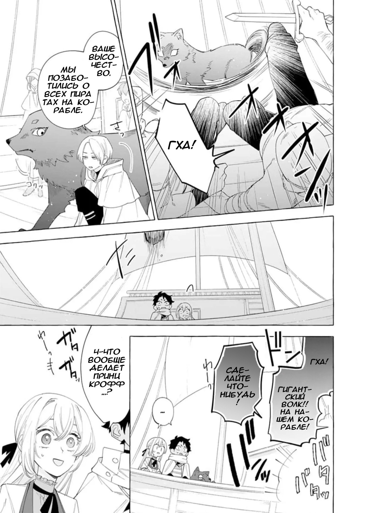 Манга Я изгнанная злодейка и со мной живёт пушистик?! Моя мирная жизнь начинается! - Глава 23 Страница 9