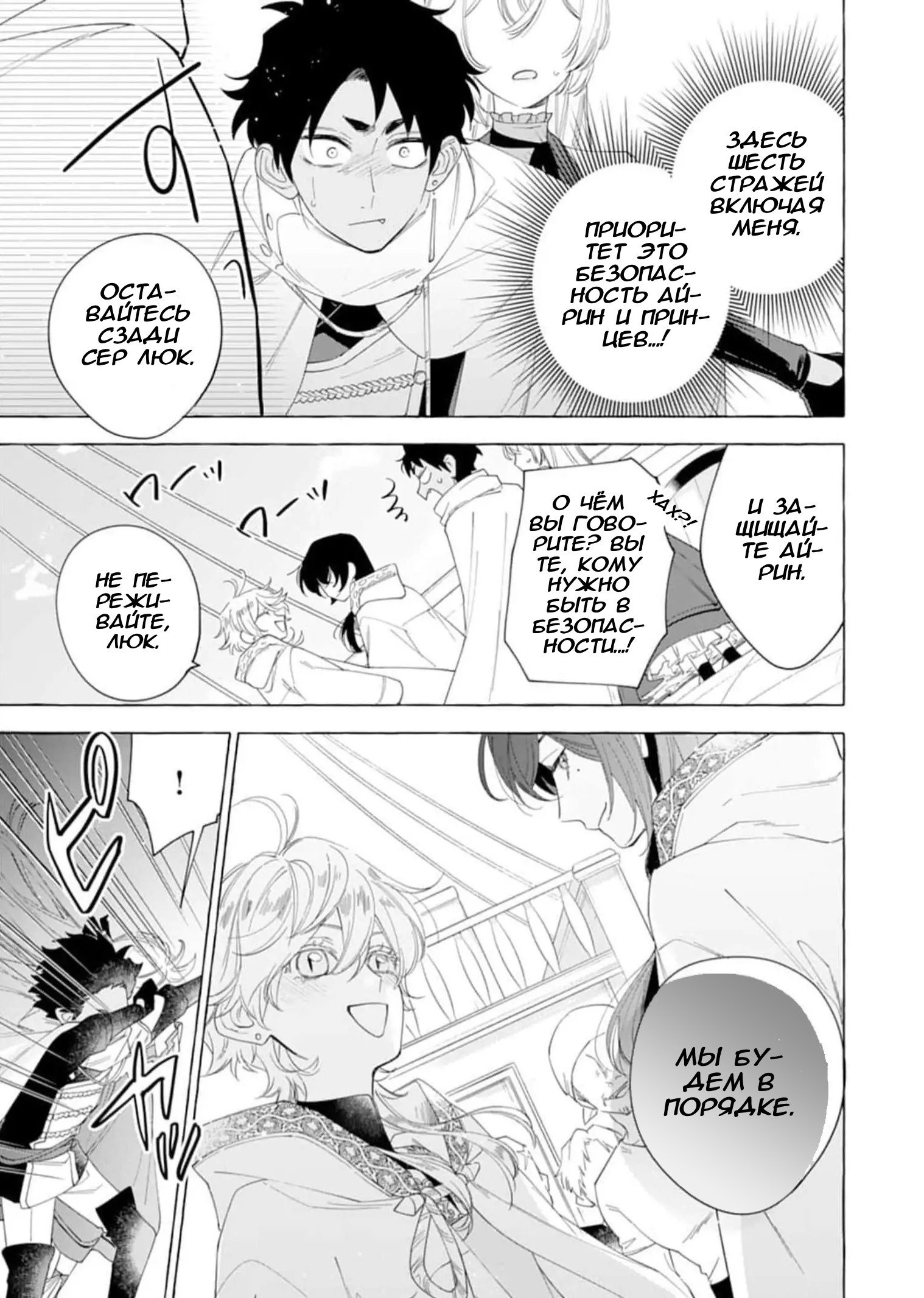 Манга Я изгнанная злодейка и со мной живёт пушистик?! Моя мирная жизнь начинается! - Глава 23 Страница 7