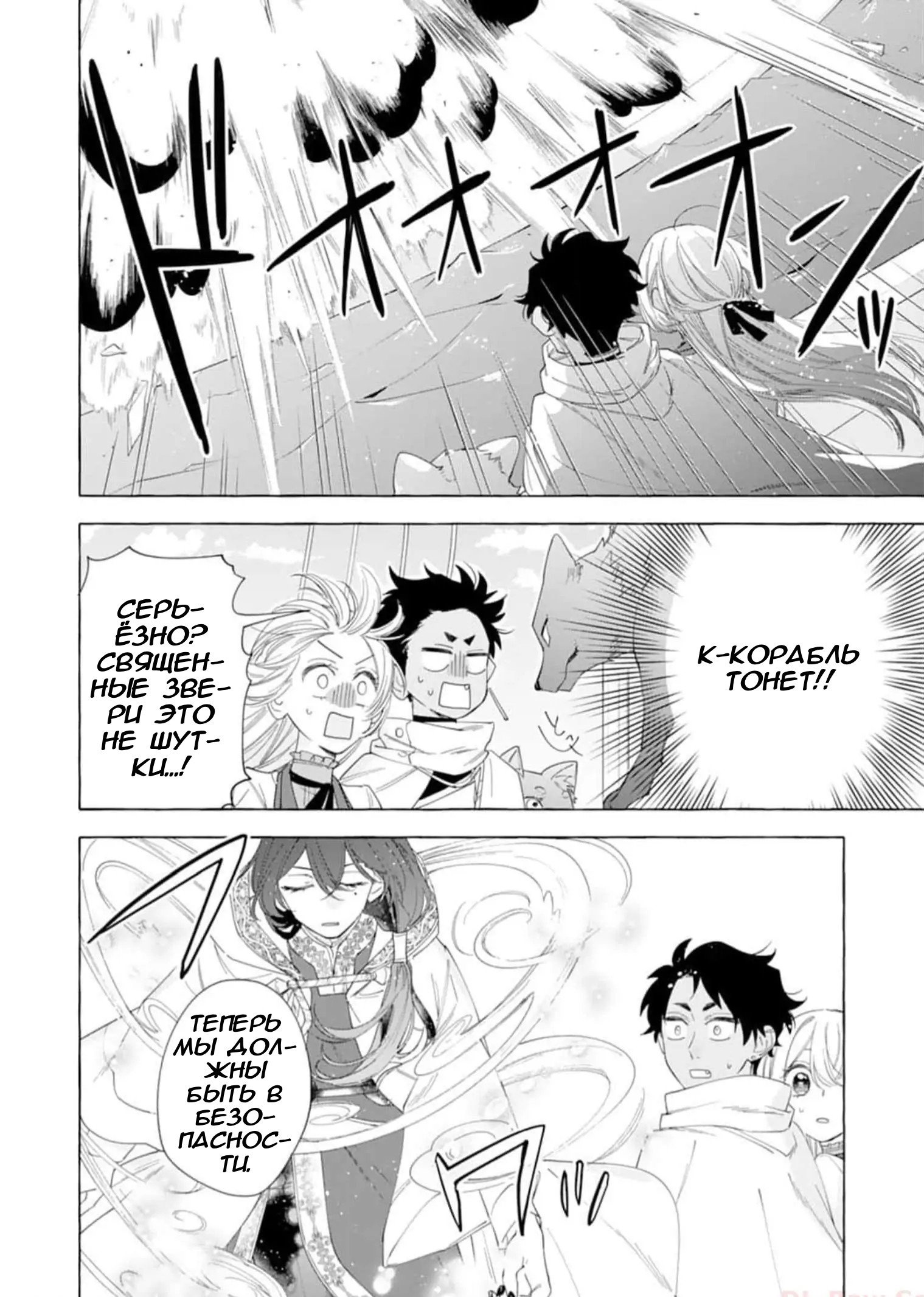 Манга Я изгнанная злодейка и со мной живёт пушистик?! Моя мирная жизнь начинается! - Глава 23 Страница 10