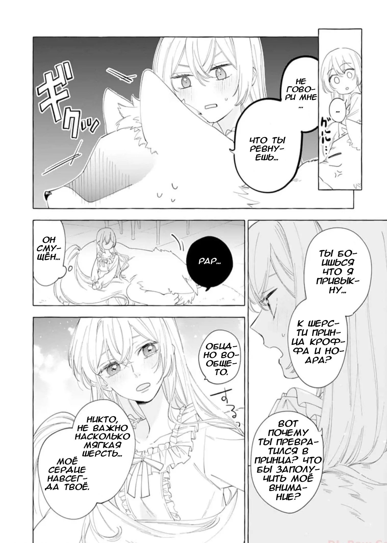 Манга Я изгнанная злодейка и со мной живёт пушистик?! Моя мирная жизнь начинается! - Глава 23 Страница 22