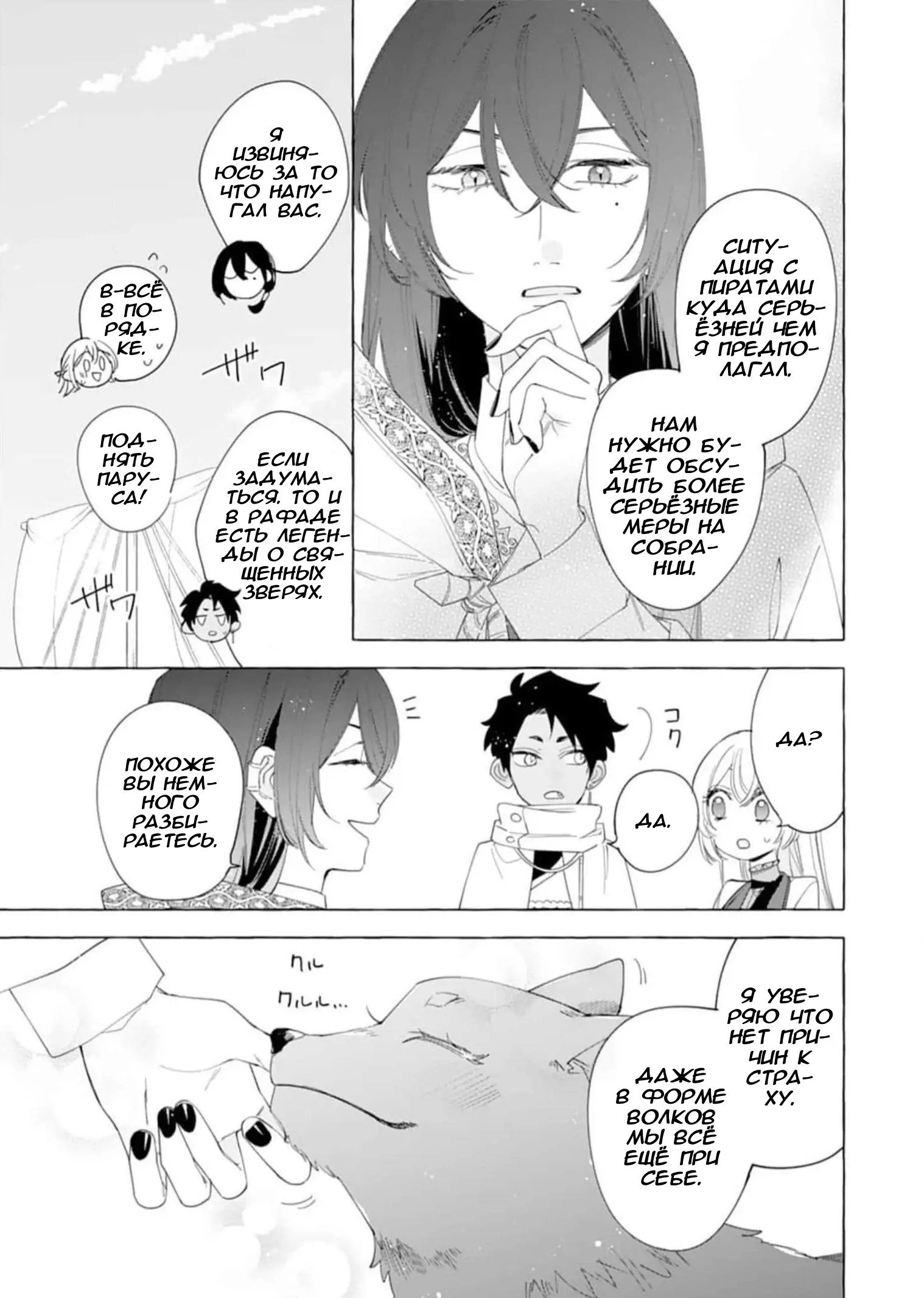 Манга Я изгнанная злодейка и со мной живёт пушистик?! Моя мирная жизнь начинается! - Глава 23 Страница 11