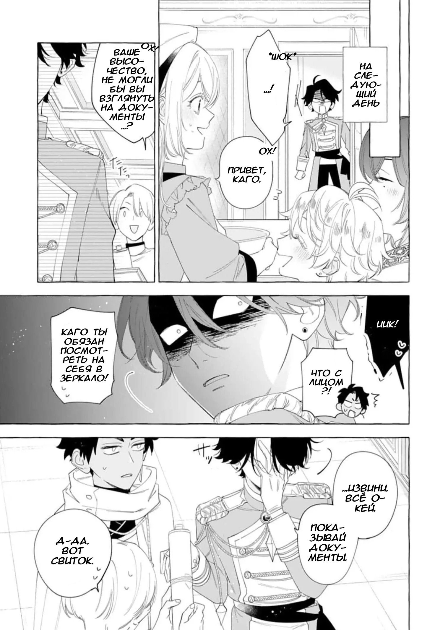 Манга Я изгнанная злодейка и со мной живёт пушистик?! Моя мирная жизнь начинается! - Глава 23 Страница 17