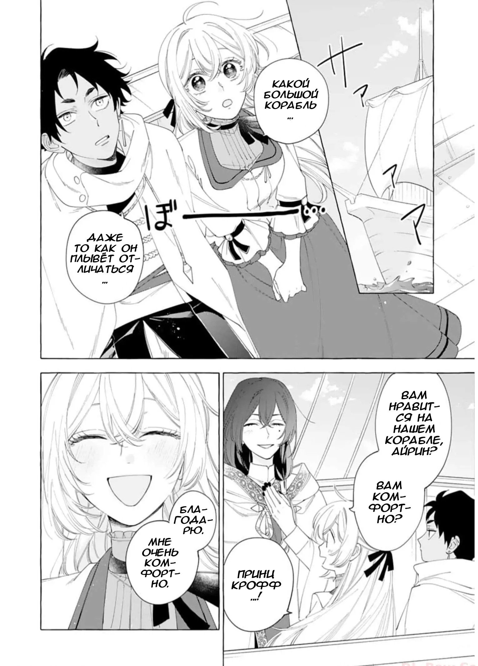 Манга Я изгнанная злодейка и со мной живёт пушистик?! Моя мирная жизнь начинается! - Глава 23 Страница 2