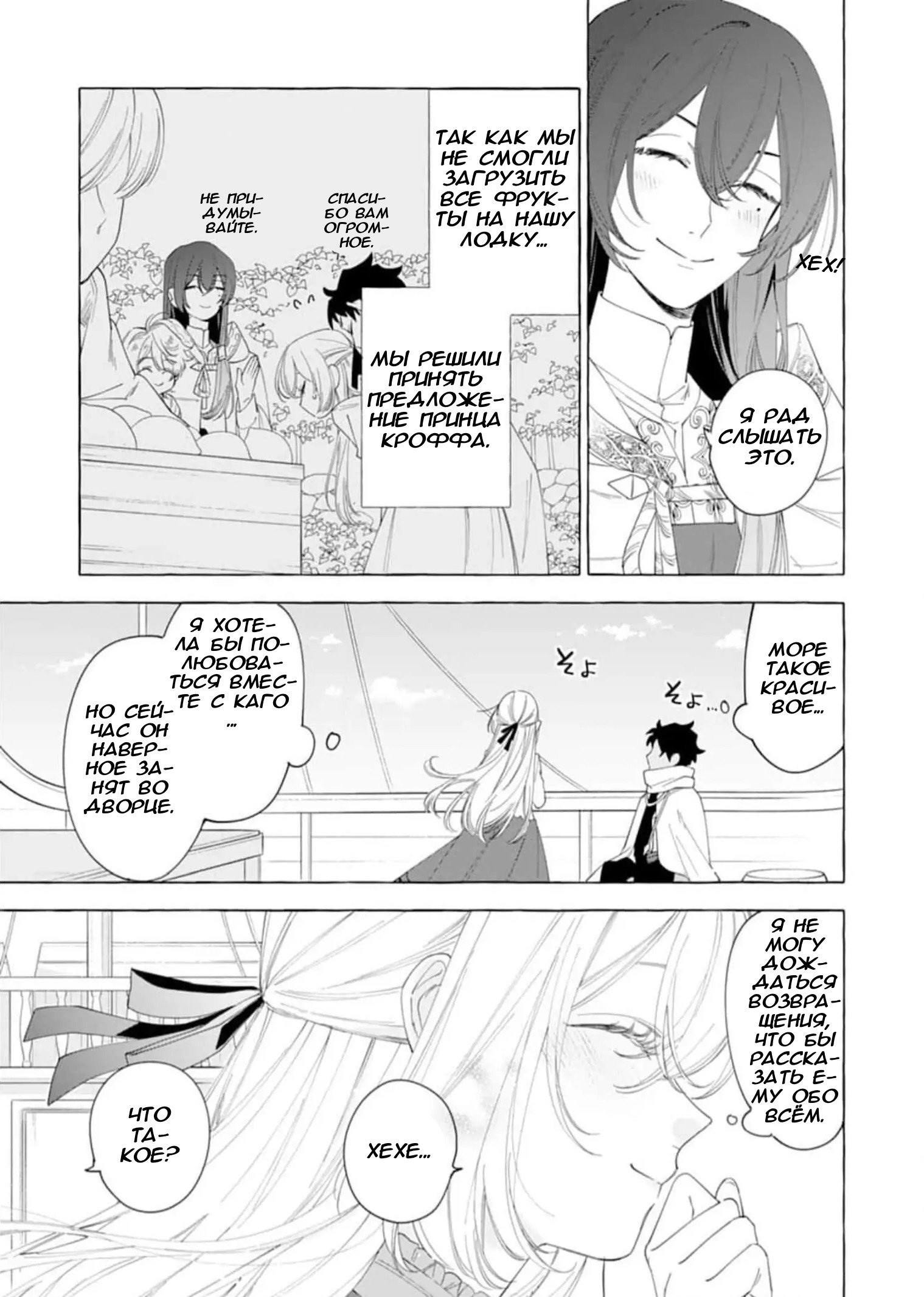 Манга Я изгнанная злодейка и со мной живёт пушистик?! Моя мирная жизнь начинается! - Глава 23 Страница 3