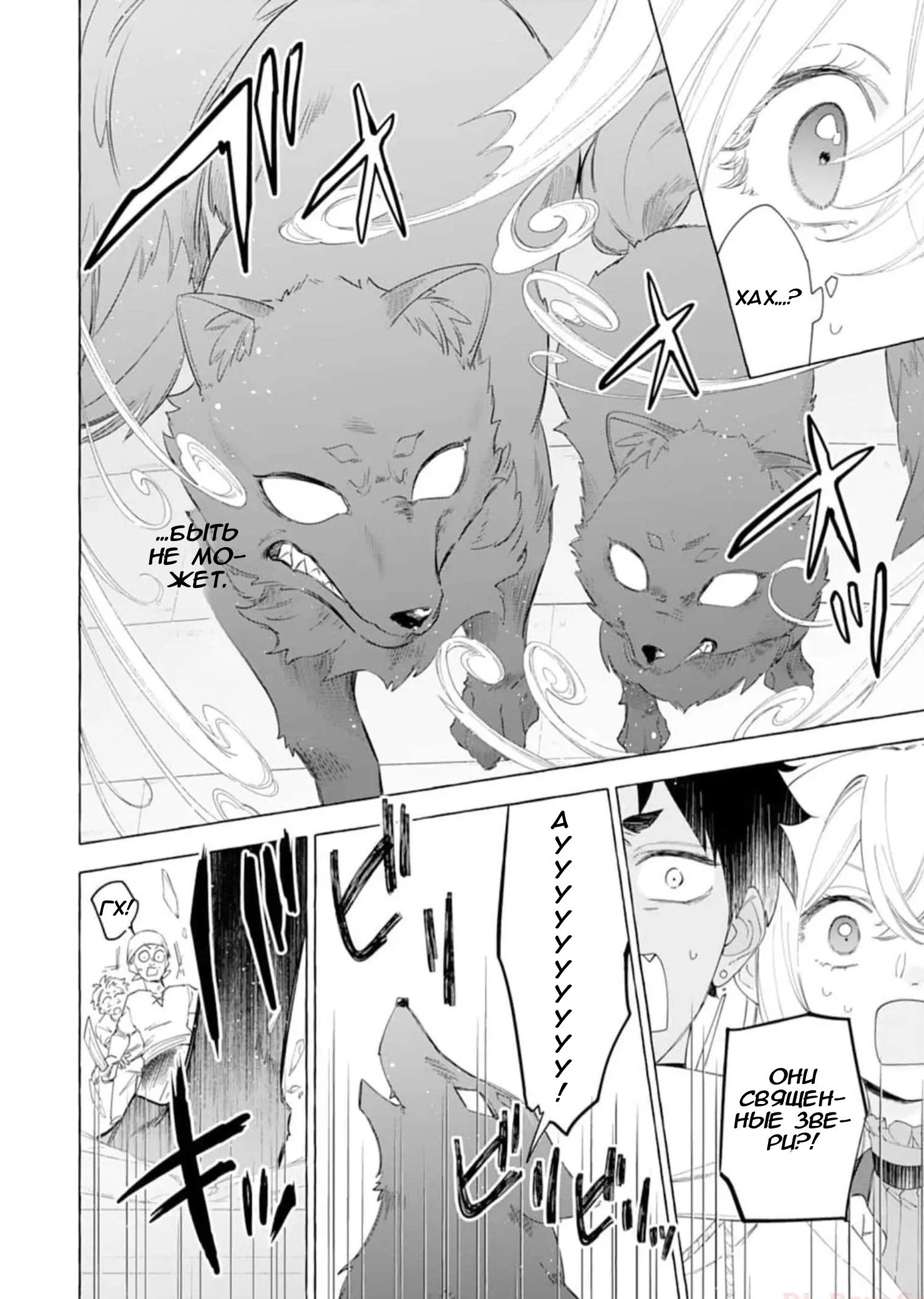 Манга Я изгнанная злодейка и со мной живёт пушистик?! Моя мирная жизнь начинается! - Глава 23 Страница 8