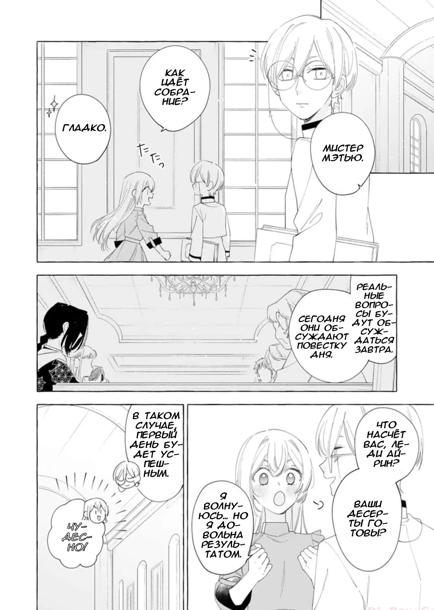 Манга Я изгнанная злодейка и со мной живёт пушистик?! Моя мирная жизнь начинается! - Глава 23 Страница 26